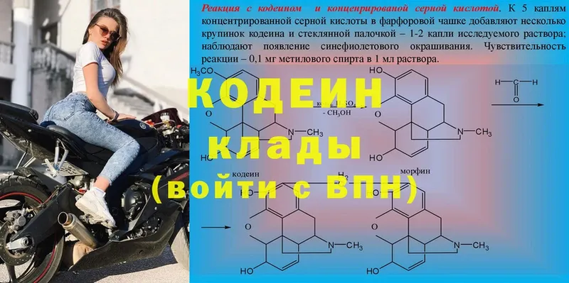 Кодеиновый сироп Lean Purple Drank  мега вход  Кирсанов 